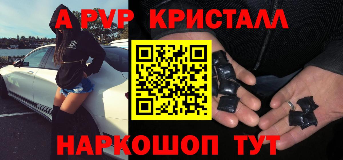 APVP крисы CK Анапа