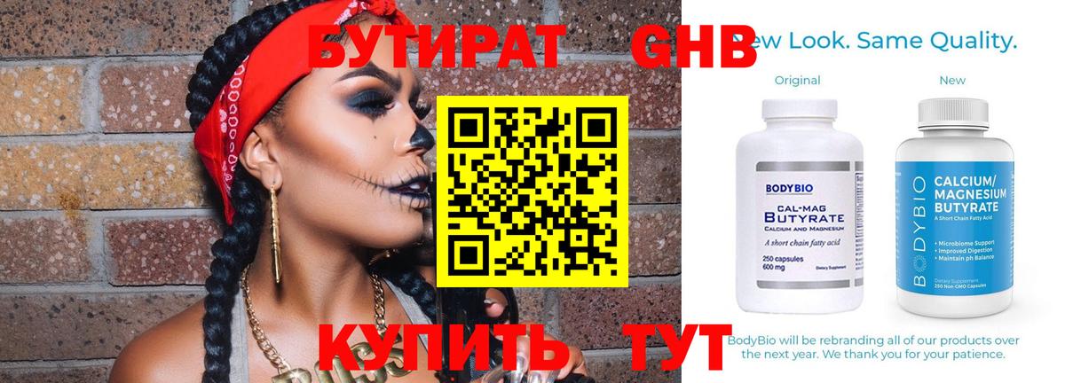 БУТИРАТ  Вход с VPN  Анапа  БУТИРАТ BDO 33% 