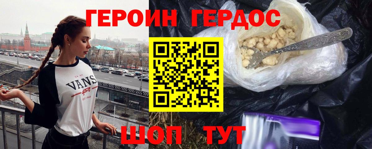 ГЕРОИН герыч  Вход с VPN  Анапа 