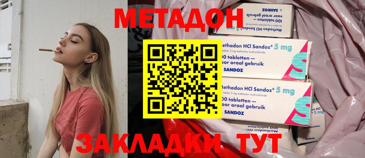 МЕТАДОН methadone Анапа